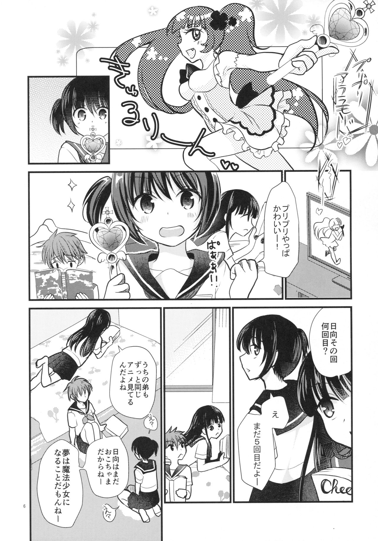 (C92) [たまかけ屋 (たまかけ)] 妹は魔法少女になりたい