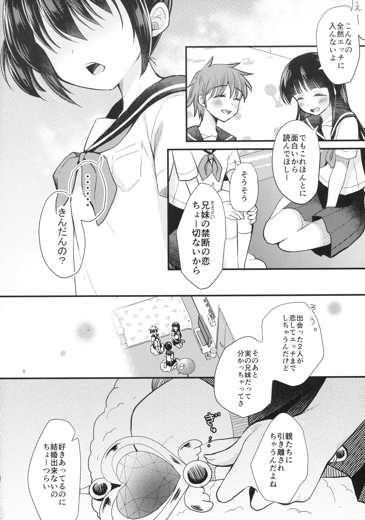 (C92) [たまかけ屋 (たまかけ)] 妹は魔法少女になりたい