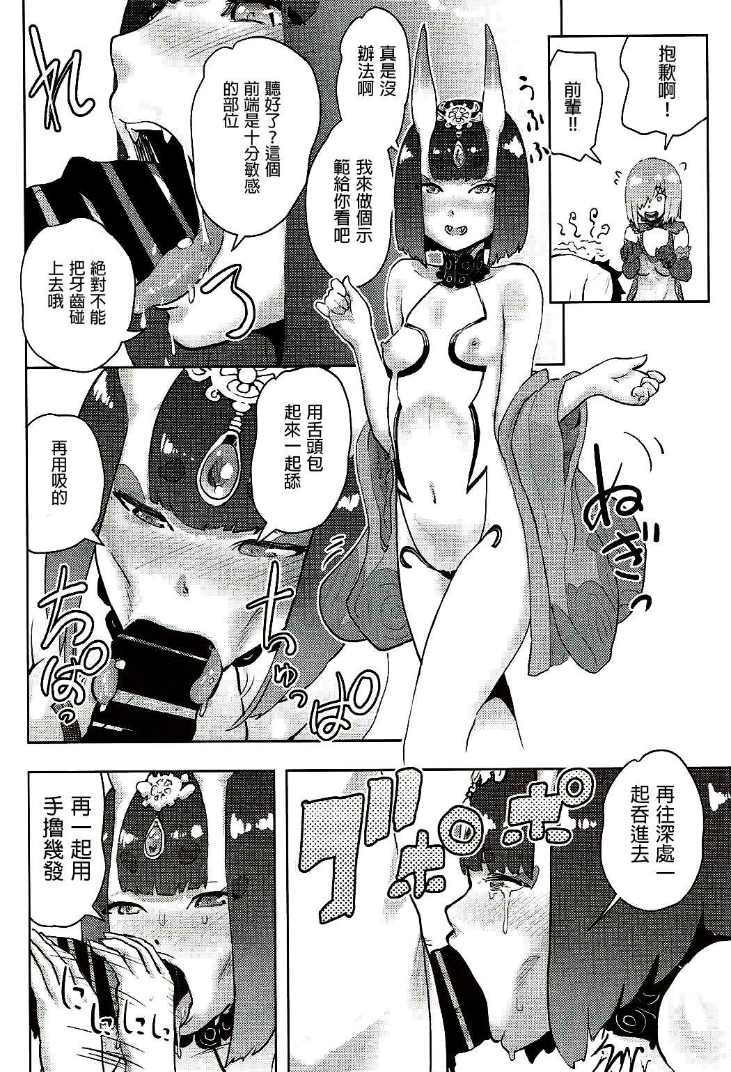 (C92) [ゲズンタイトmk2 (ゲズンタイト)] 後輩とえっちな種火クエスト (Fate/Grand Order) [中国翻訳]