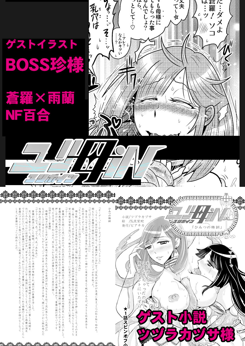 【ビアティカエロパロブ（吉田聡）】2話前編16段【母子相姦・毒母百合】ユリ母iN（ユリ母イン）Vol。 2-パート1-