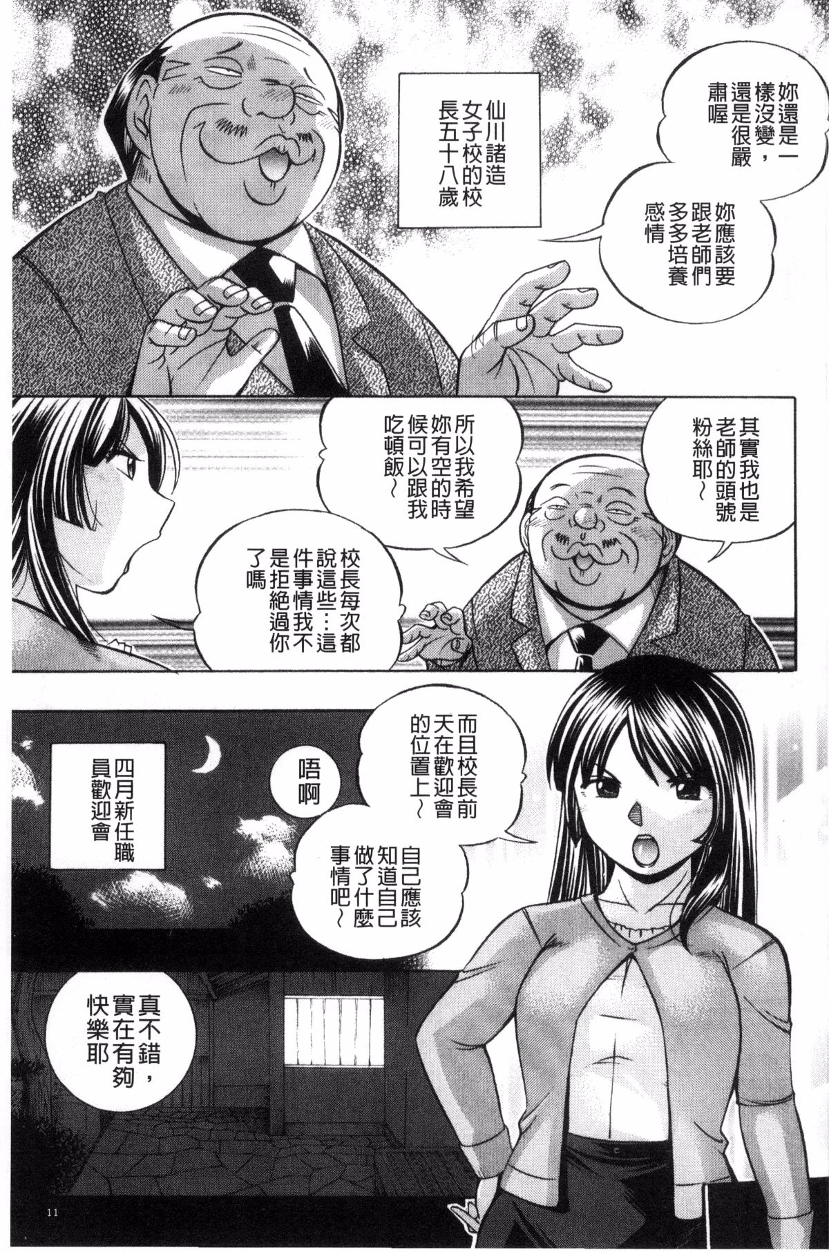 [中華なると] 女教師礼子〜催淫調教室〜 [中国翻訳]