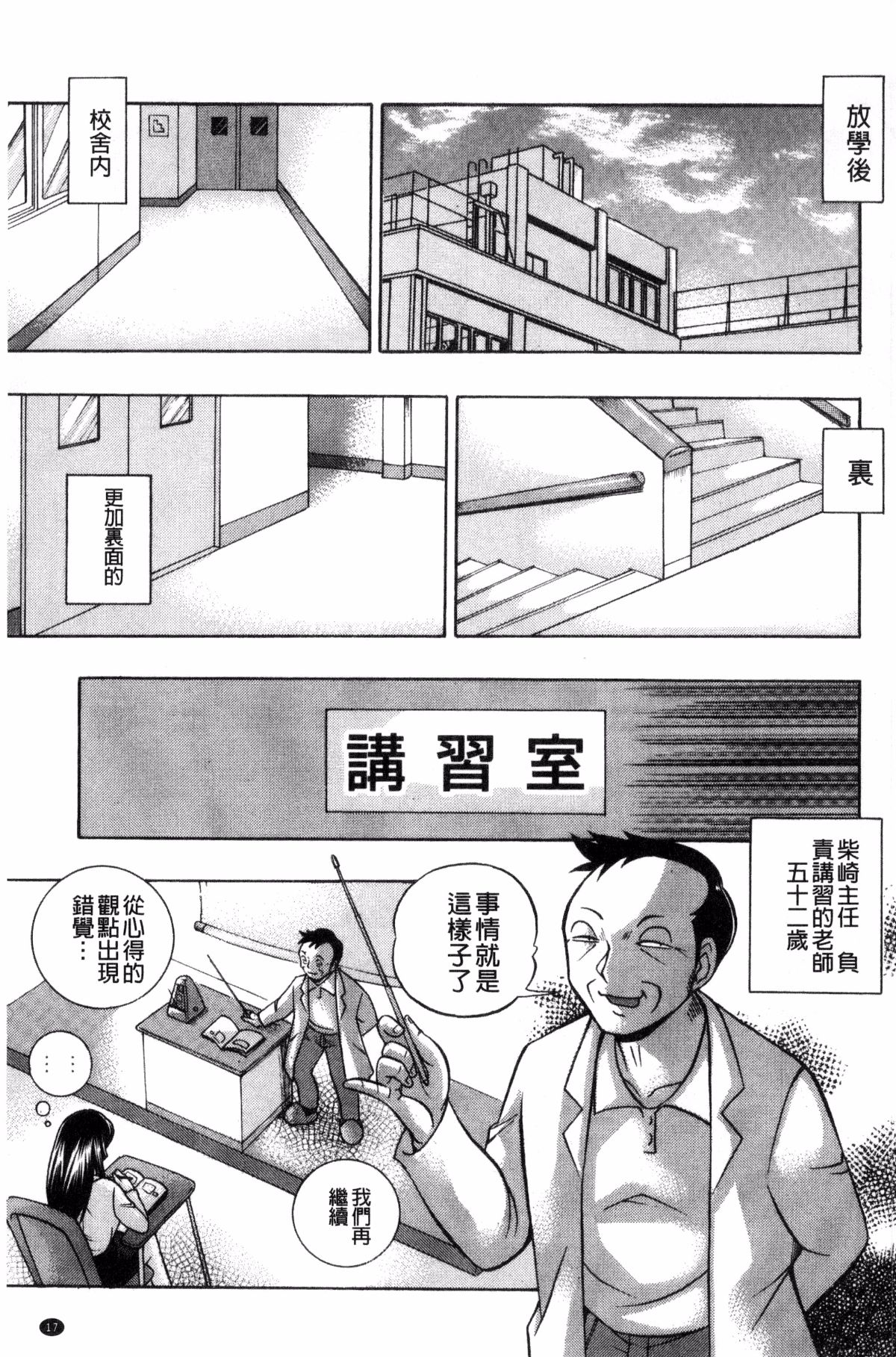 [中華なると] 女教師礼子〜催淫調教室〜 [中国翻訳]