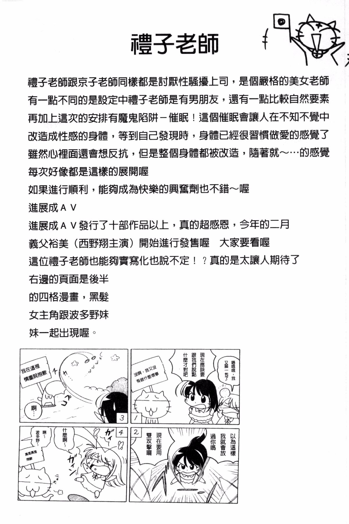 [中華なると] 女教師礼子〜催淫調教室〜 [中国翻訳]