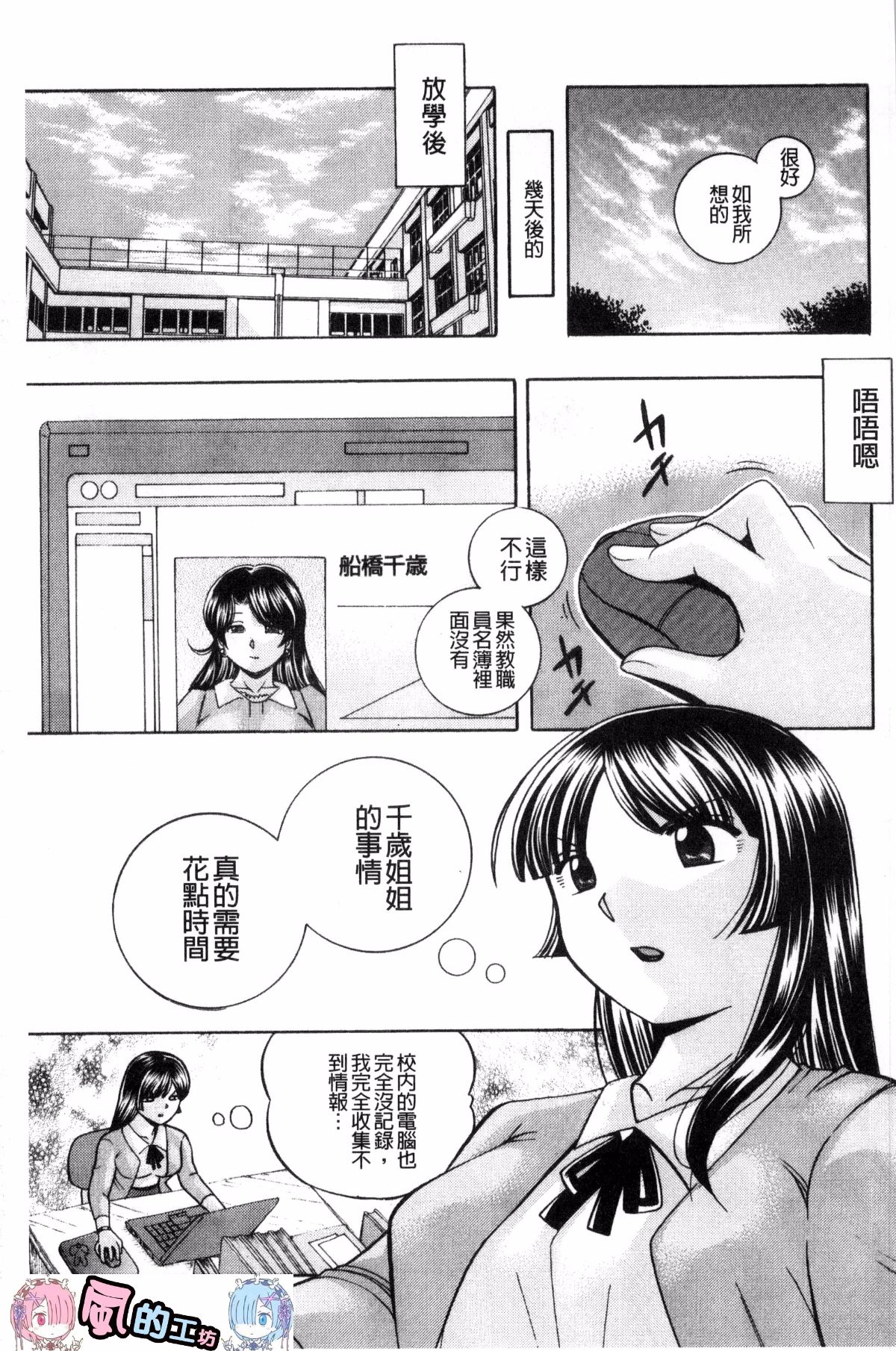 [中華なると] 女教師礼子〜催淫調教室〜 [中国翻訳]