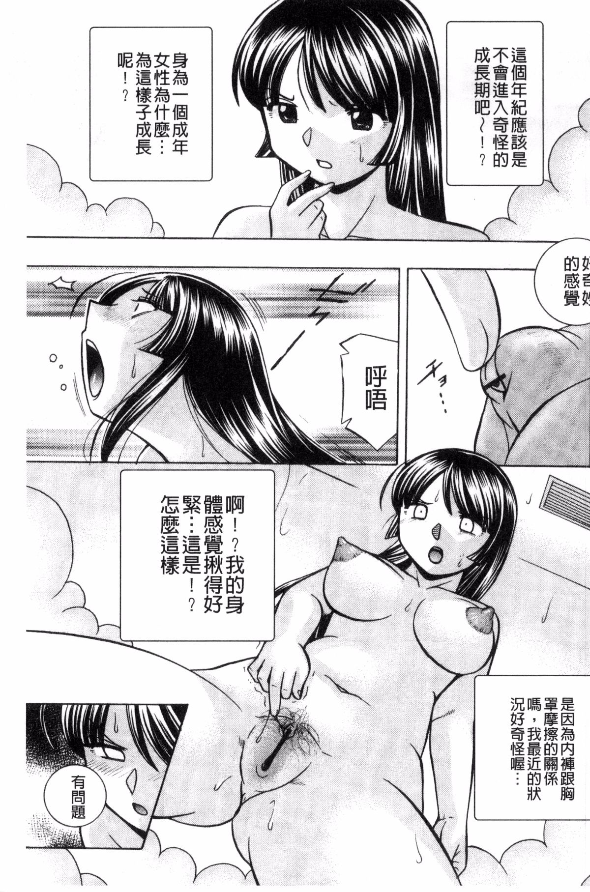 [中華なると] 女教師礼子〜催淫調教室〜 [中国翻訳]