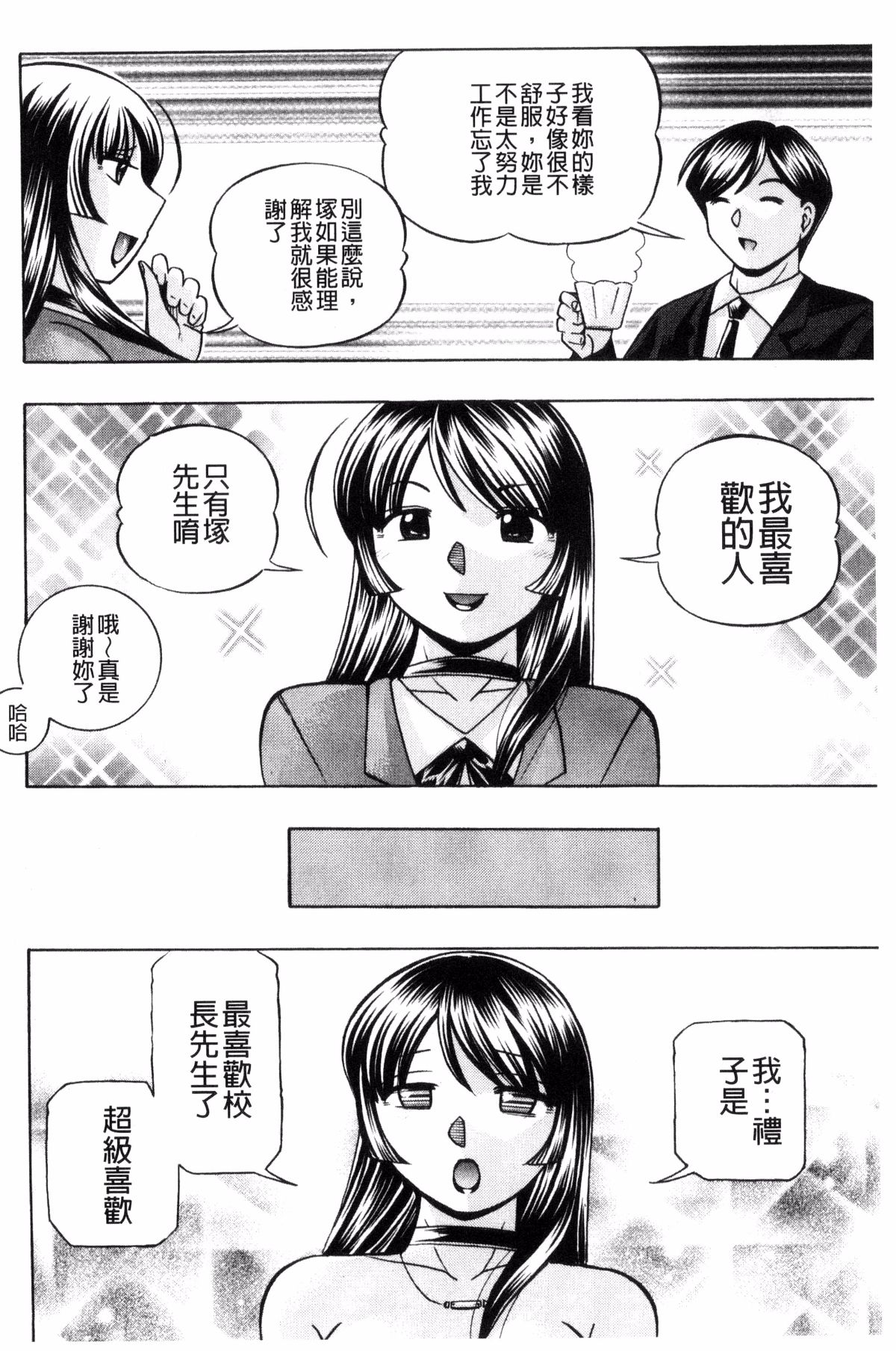 [中華なると] 女教師礼子〜催淫調教室〜 [中国翻訳]