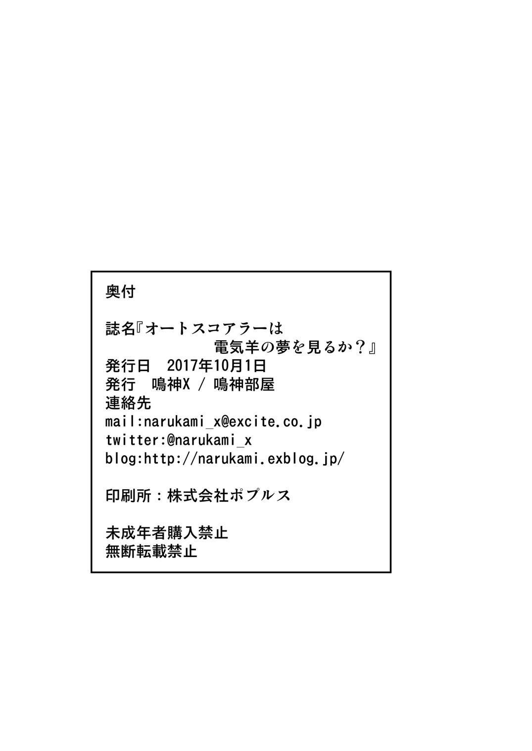 (絶唱ステージ5) [鳴神部屋 (鳴神X)] オートスコアラーは電気羊の夢を見るか？ (戦姫絶唱シンフォギア)