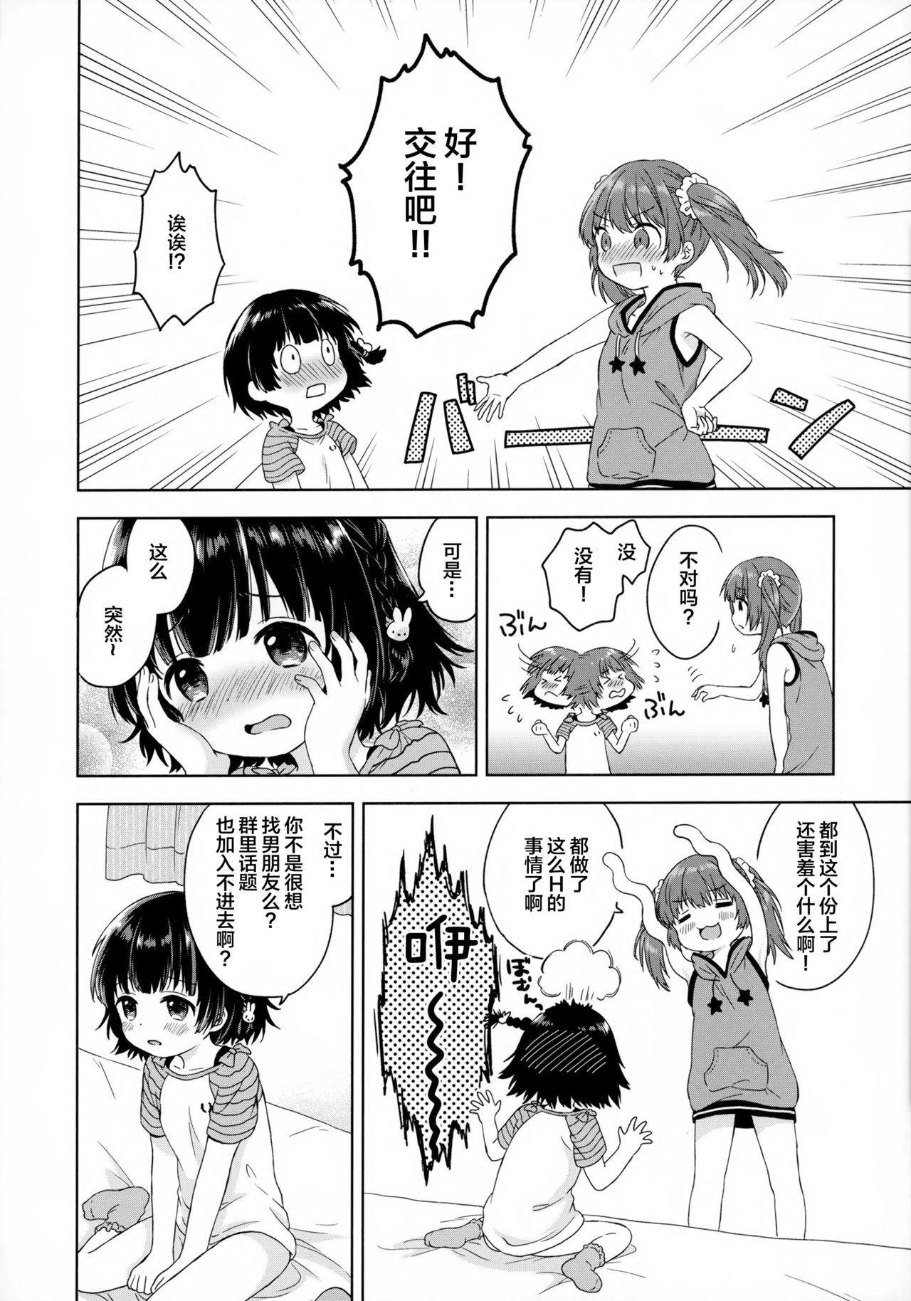 (C92) [ふんまつ (粉山カタ)] ふたりのとくべつ [中国翻訳]