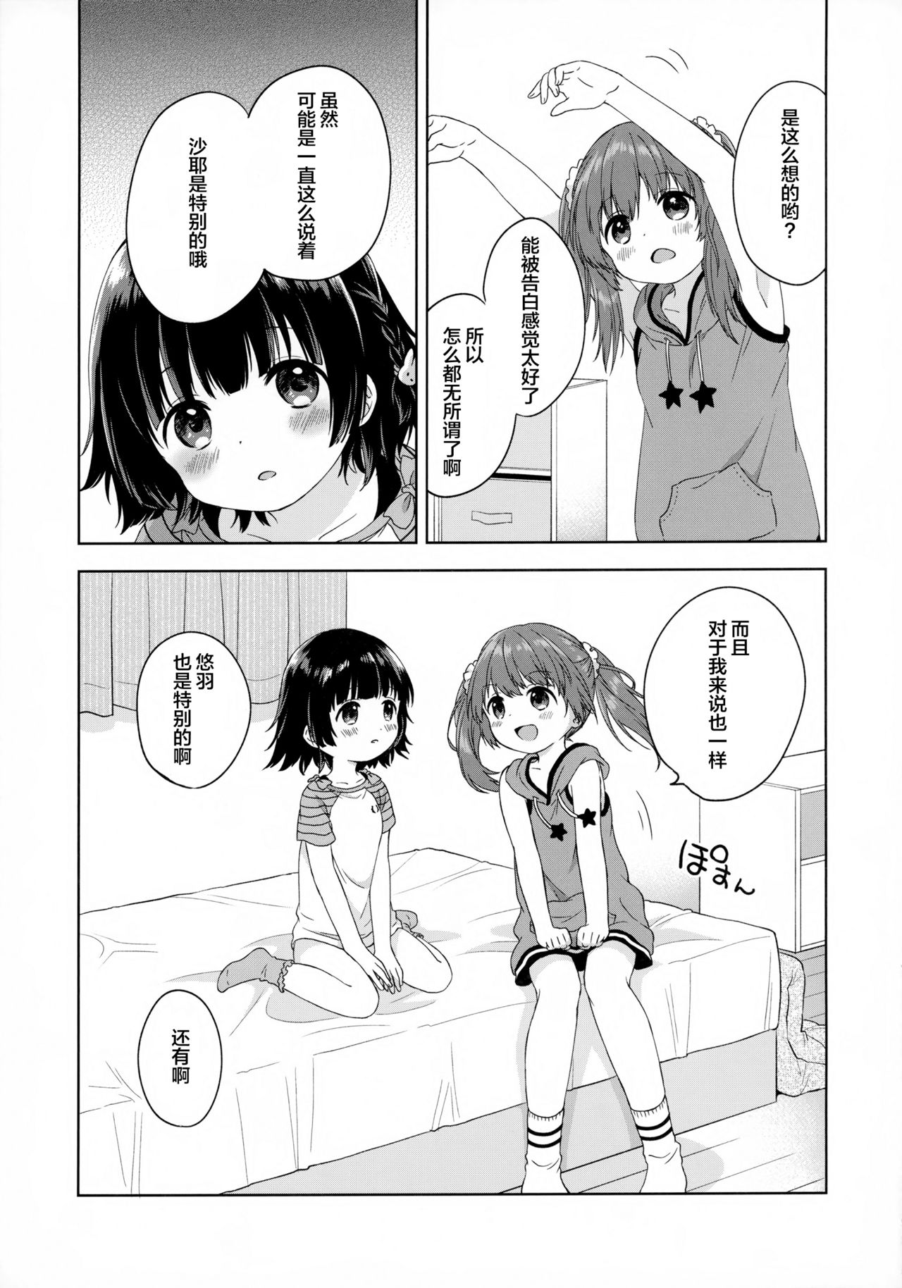 (C92) [ふんまつ (粉山カタ)] ふたりのとくべつ [中国翻訳]