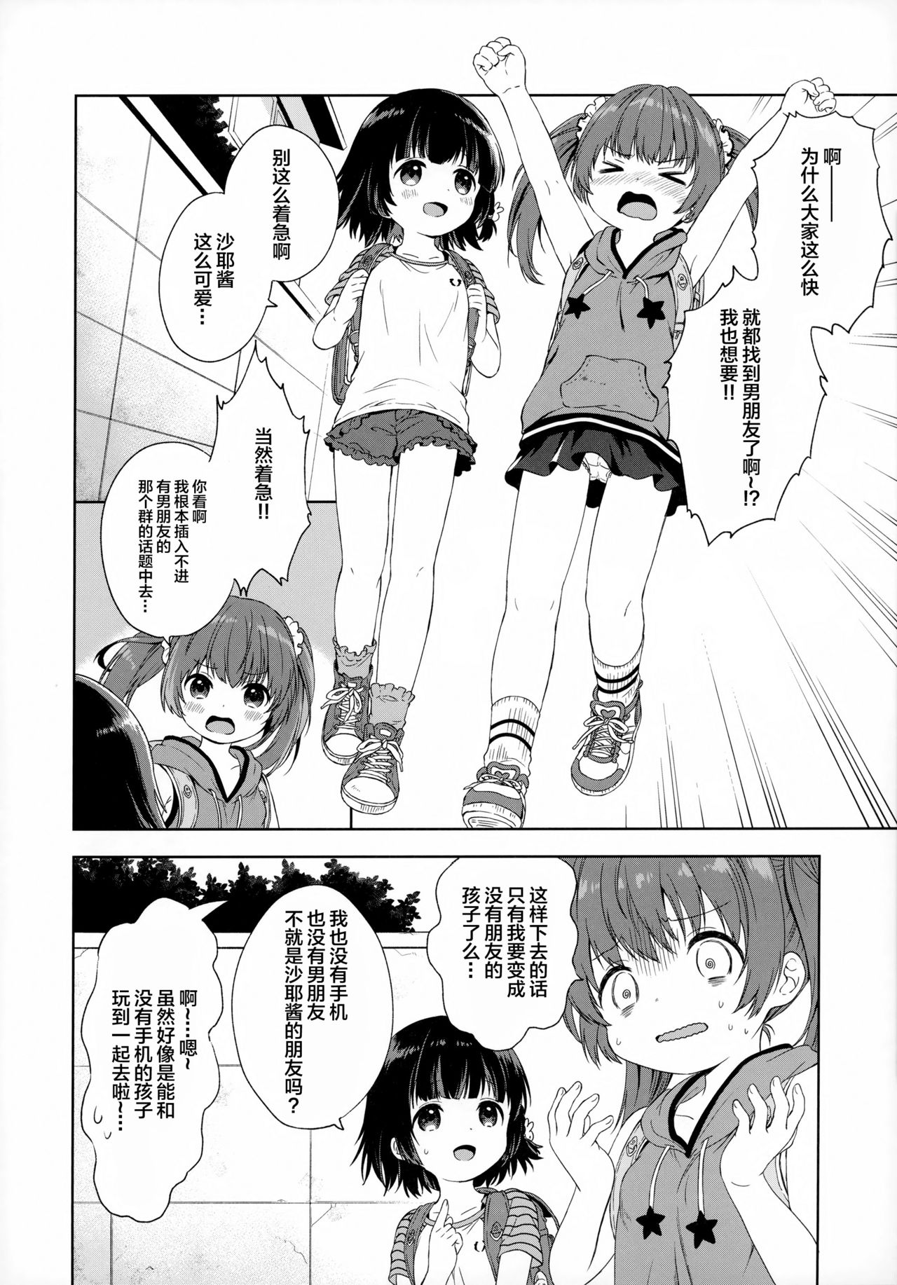 (C92) [ふんまつ (粉山カタ)] ふたりのとくべつ [中国翻訳]