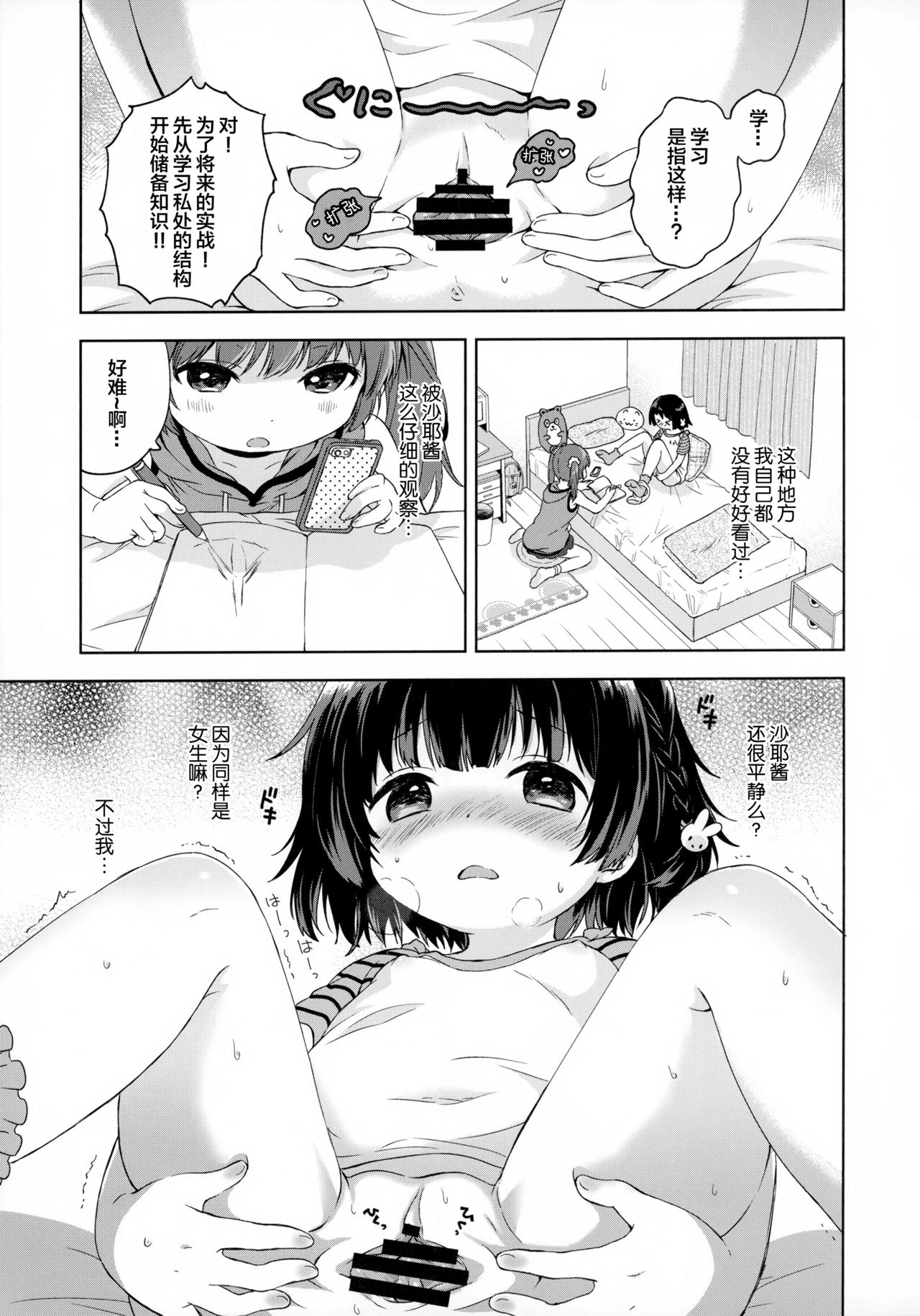 (C92) [ふんまつ (粉山カタ)] ふたりのとくべつ [中国翻訳]