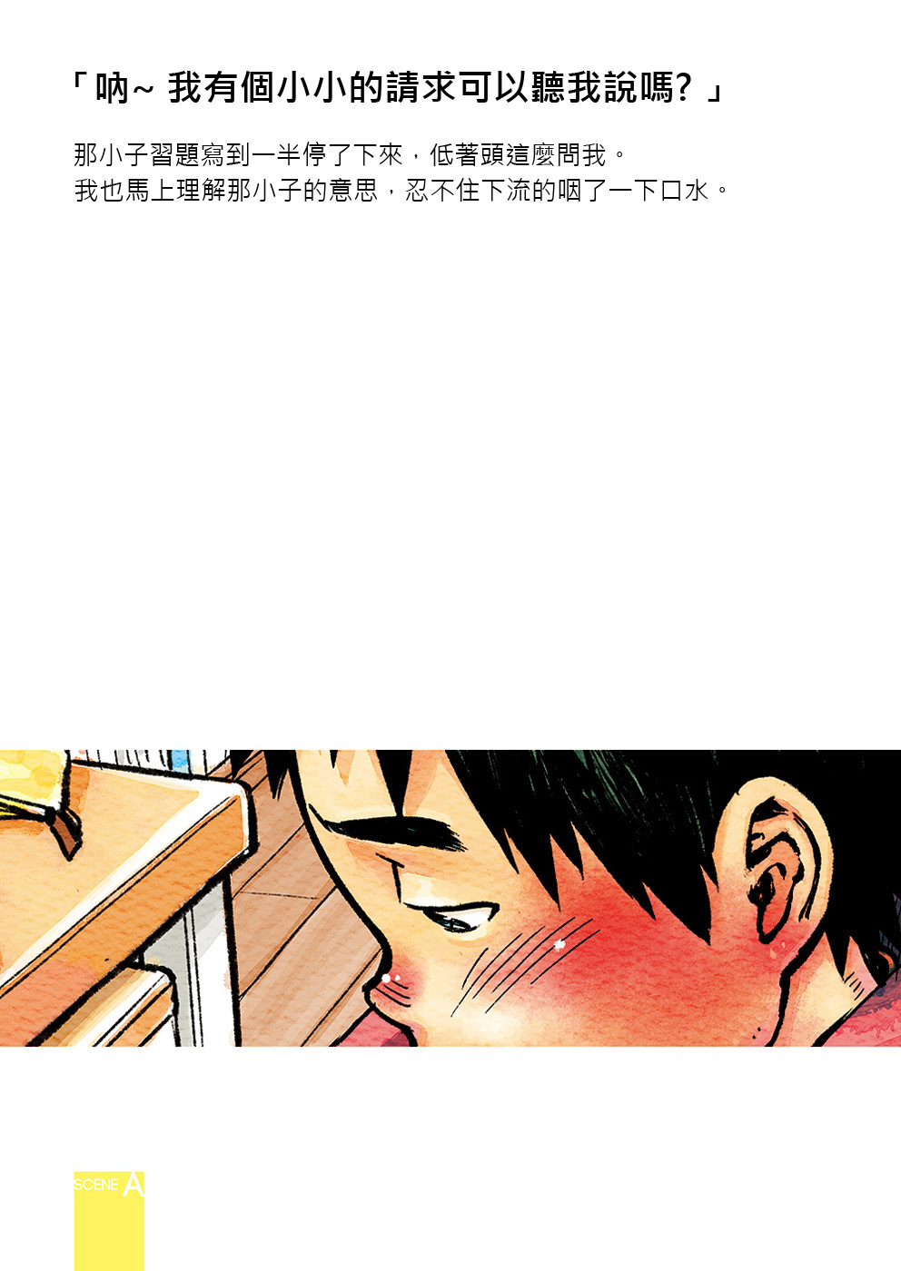 (ショタスクラッチ16) [少年ズーム (しげる)] 漫画少年ズーム 2012別冊EXTRA [中国翻訳]