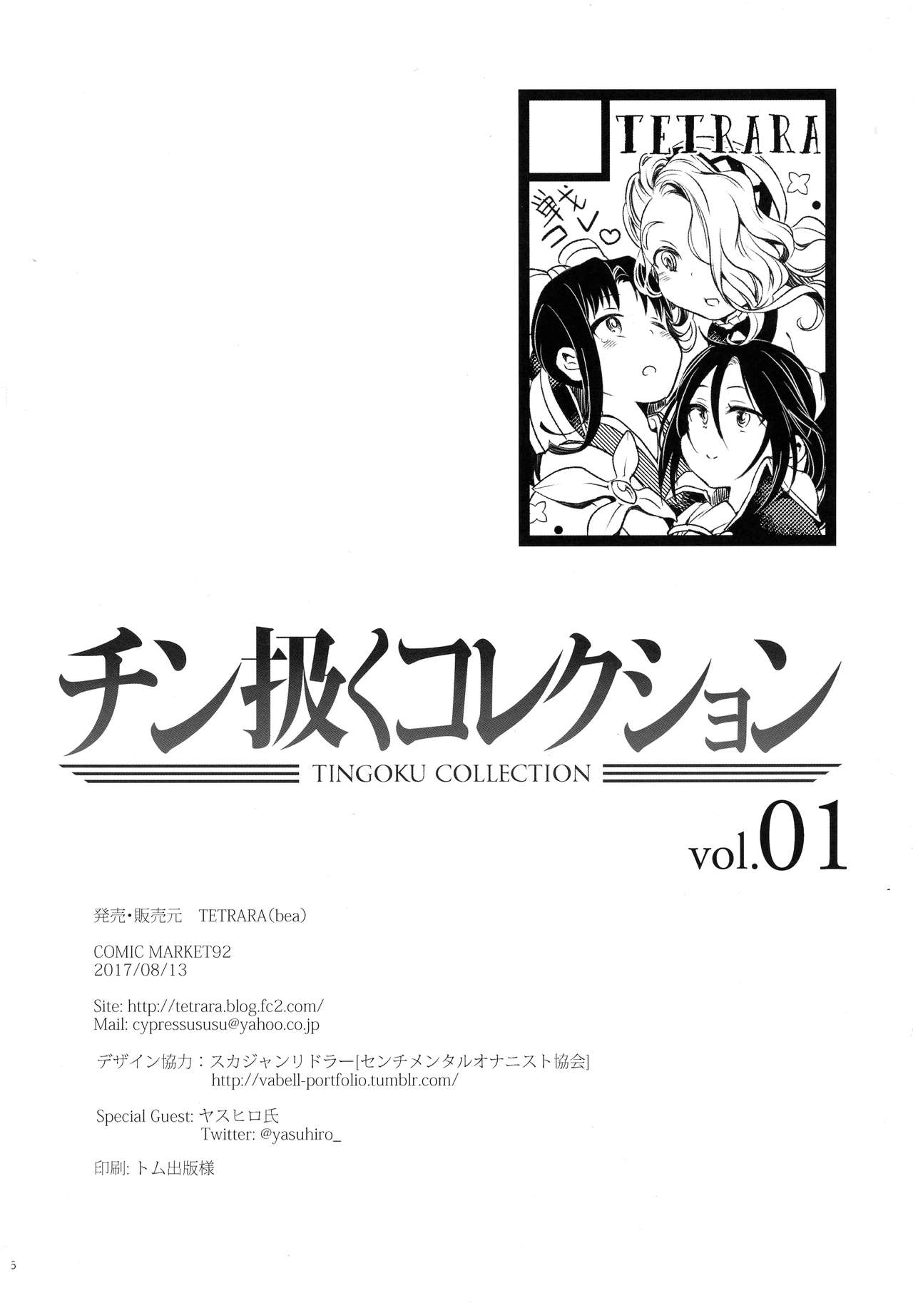 (C92) [TETRARA (bea)] チン扱くコレクション vol.01 (戦国コレクション)