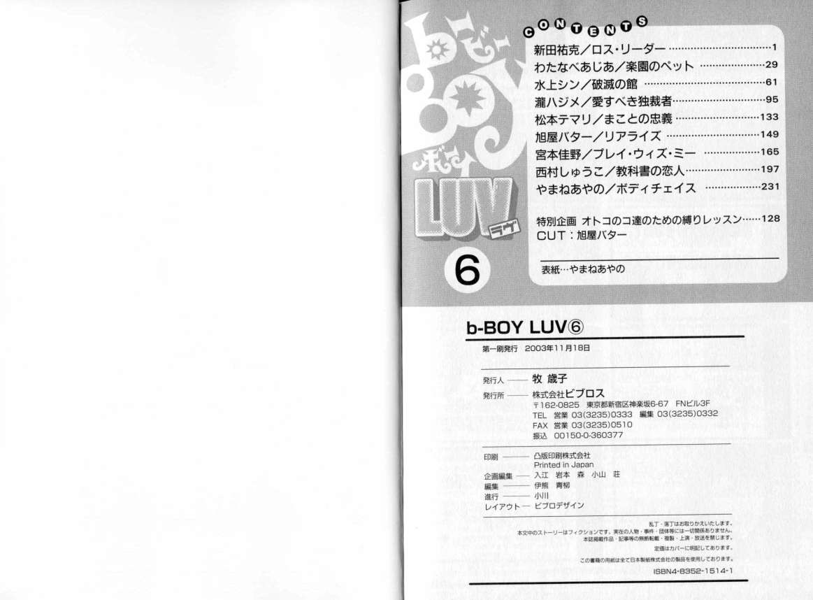 B-BOY LUV 06 暴君特集