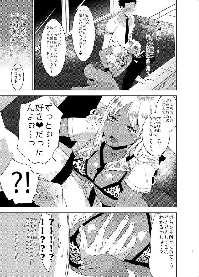 [愛昧亭 (愛昧亭うまみ)] ふたなり巨根黒ギャルに 逆アナル服従させられるなんて… [DL版]