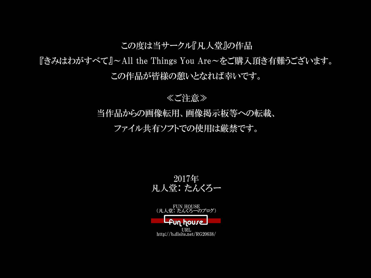 [凡人堂 (たんくろー)]『きみはわがすべて』～ All the Things You Are ～