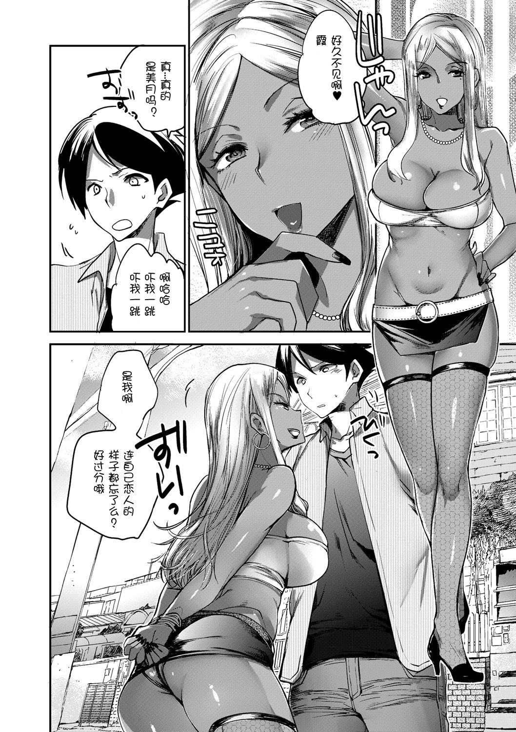 [コネズ] 変わってしまった彼女と夏の思い出 (夏休みを境にビッチになっちゃったクラスのあの娘♡ Vol.1) [中国翻訳] [DL版]