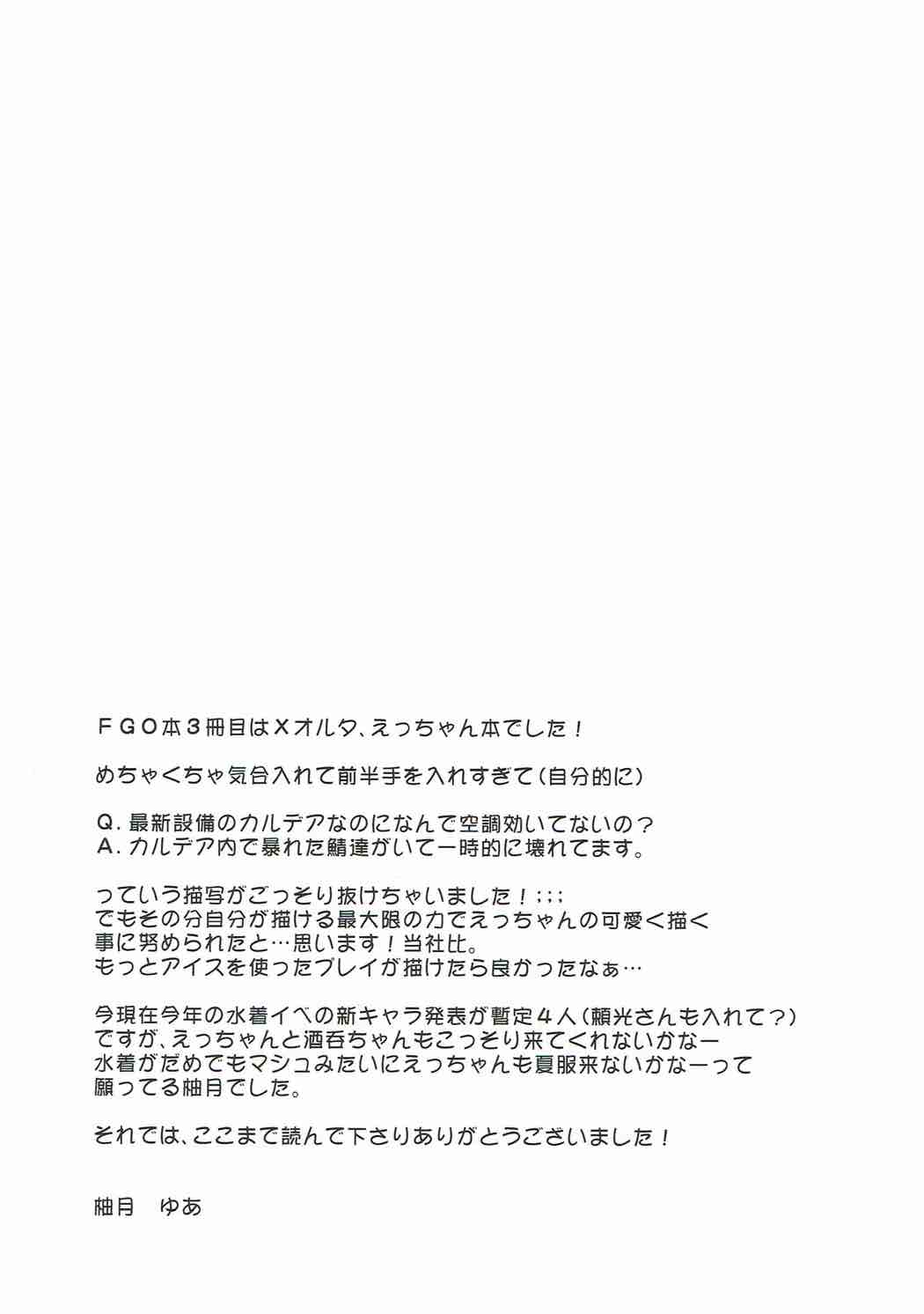 (C92) [星屑コメット (柚月ゆあ)] COMET:09 (Fate/Grand Order)
