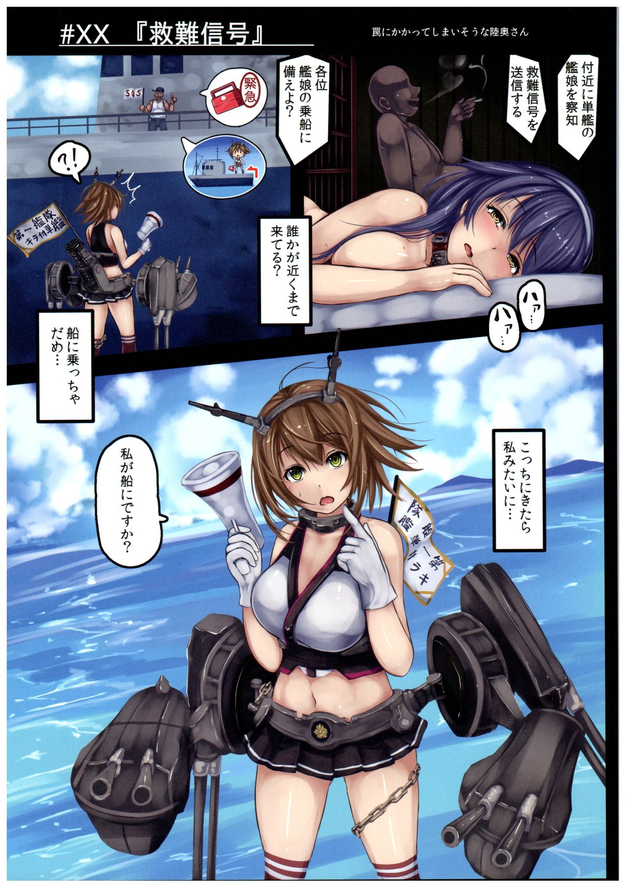 (C92) [もなかうどん (モニカノ)] 駆逐艦 潮 失踪報告書 (艦隊これくしょん -艦これ-)