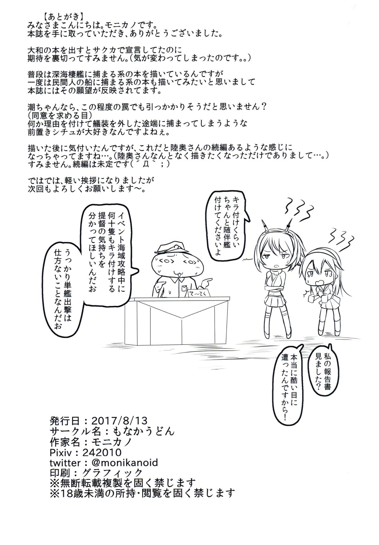 (C92) [もなかうどん (モニカノ)] 駆逐艦 潮 失踪報告書 (艦隊これくしょん -艦これ-)