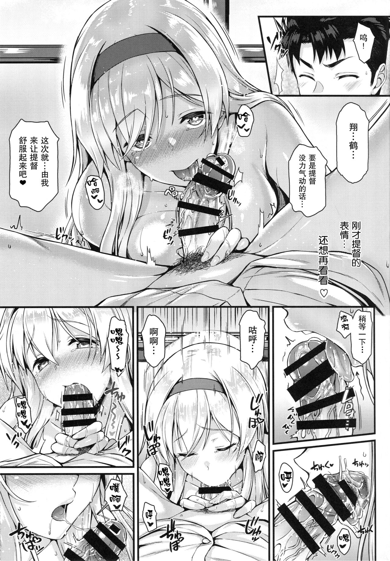 (C92) [とんぷぅら亭 (サエモン)] 翔鶴ともっともっとイチャイチャしたい!! (艦隊これくしょん -艦これ-) [中国翻訳]