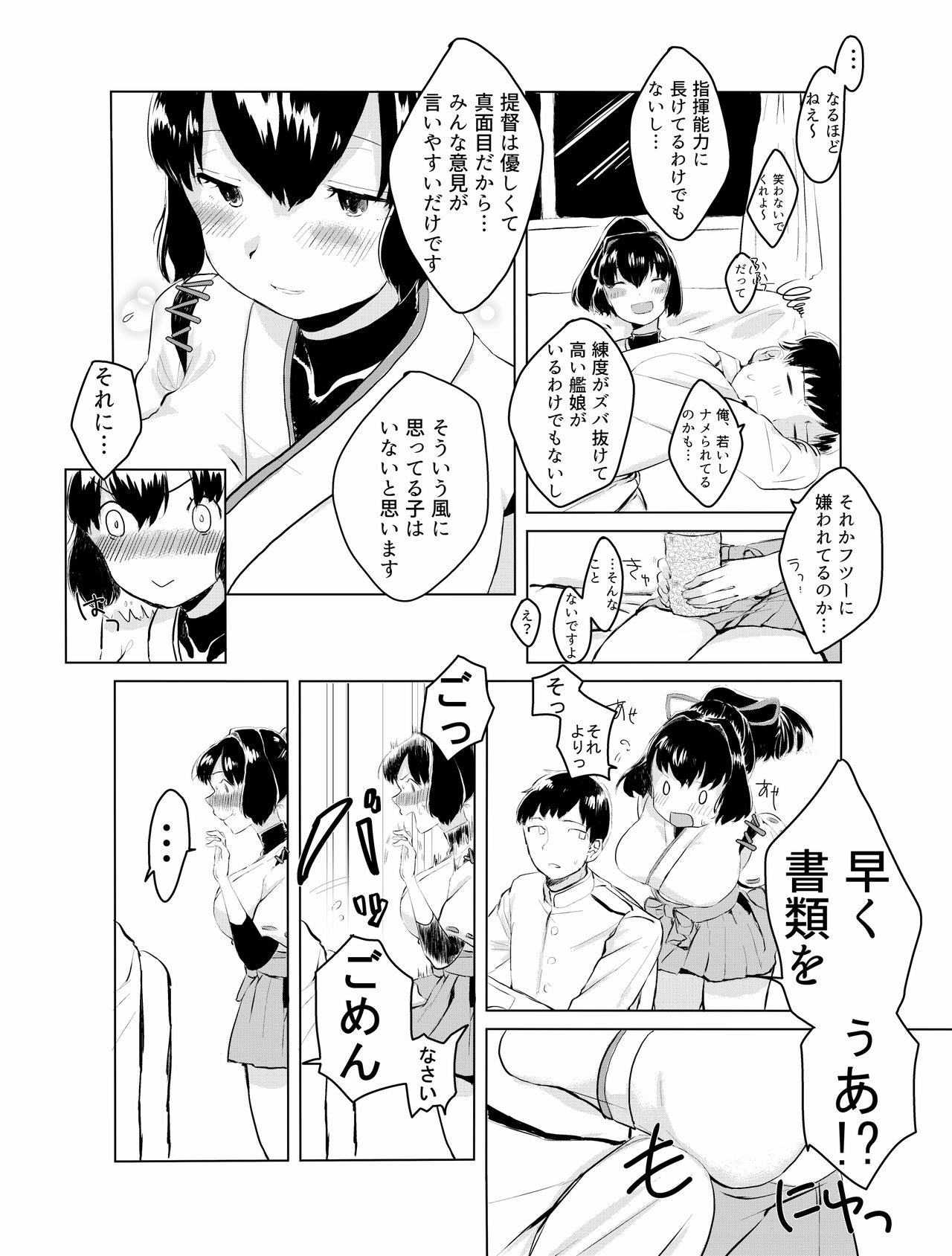 [優柔ペペロンチーノ (片桐ぺろ)] いせもち (艦隊これくしょん -艦これ-) [DL版]