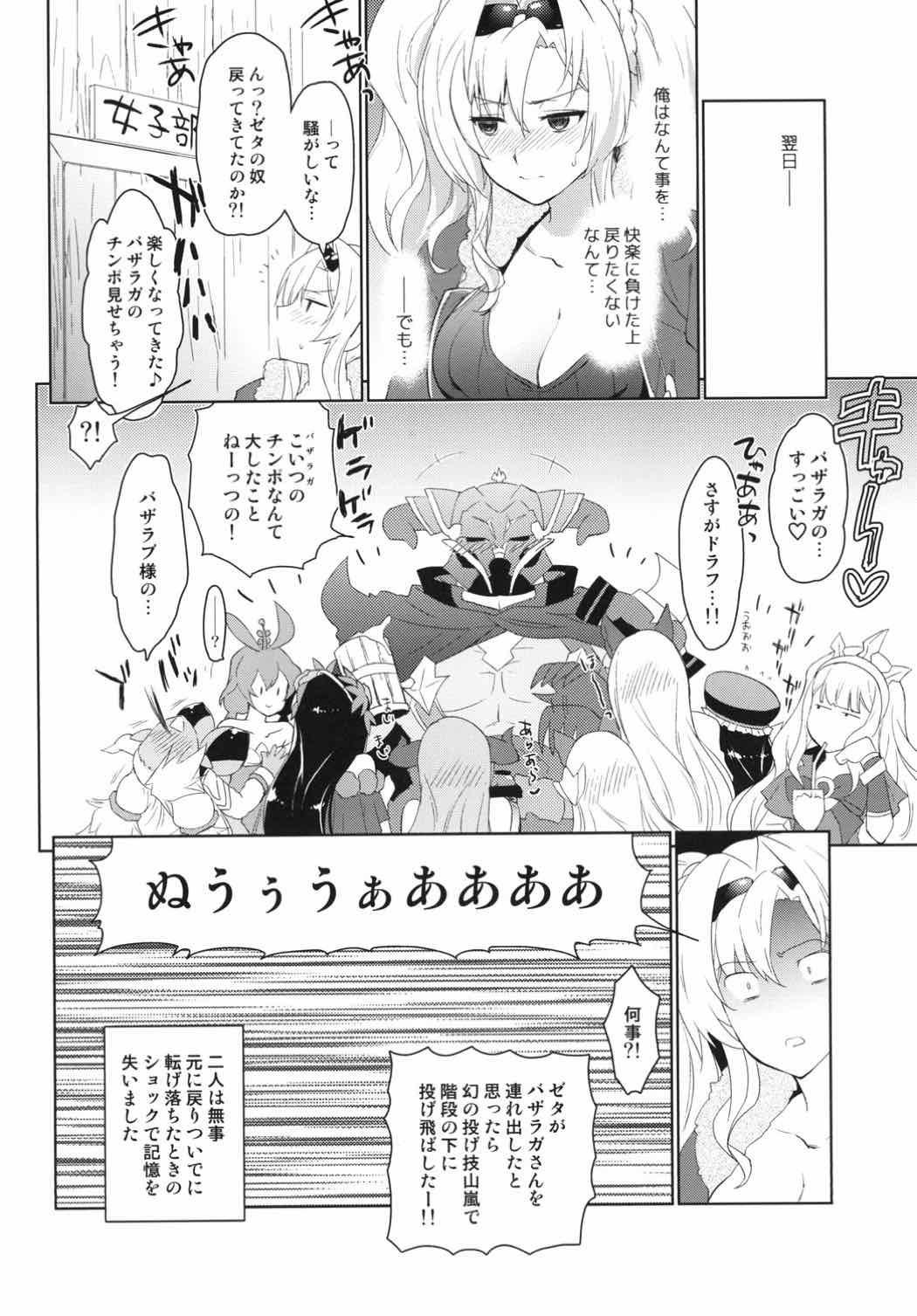 (C92) [来つ寝 (立川ねごろ)] ゼタラガ入れ替わってるっ! (グランブルーファンタジー)