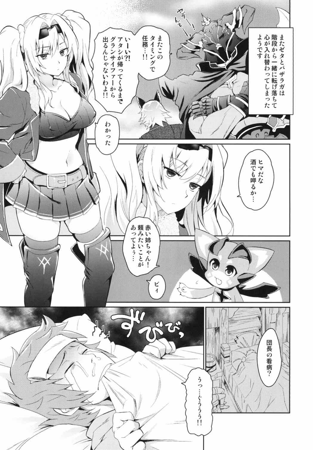 (C92) [来つ寝 (立川ねごろ)] ゼタラガ入れ替わってるっ! (グランブルーファンタジー)