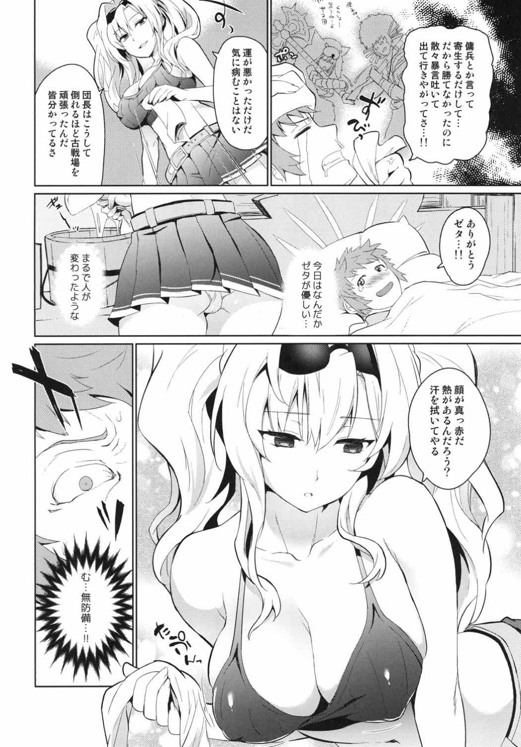 (C92) [来つ寝 (立川ねごろ)] ゼタラガ入れ替わってるっ! (グランブルーファンタジー)