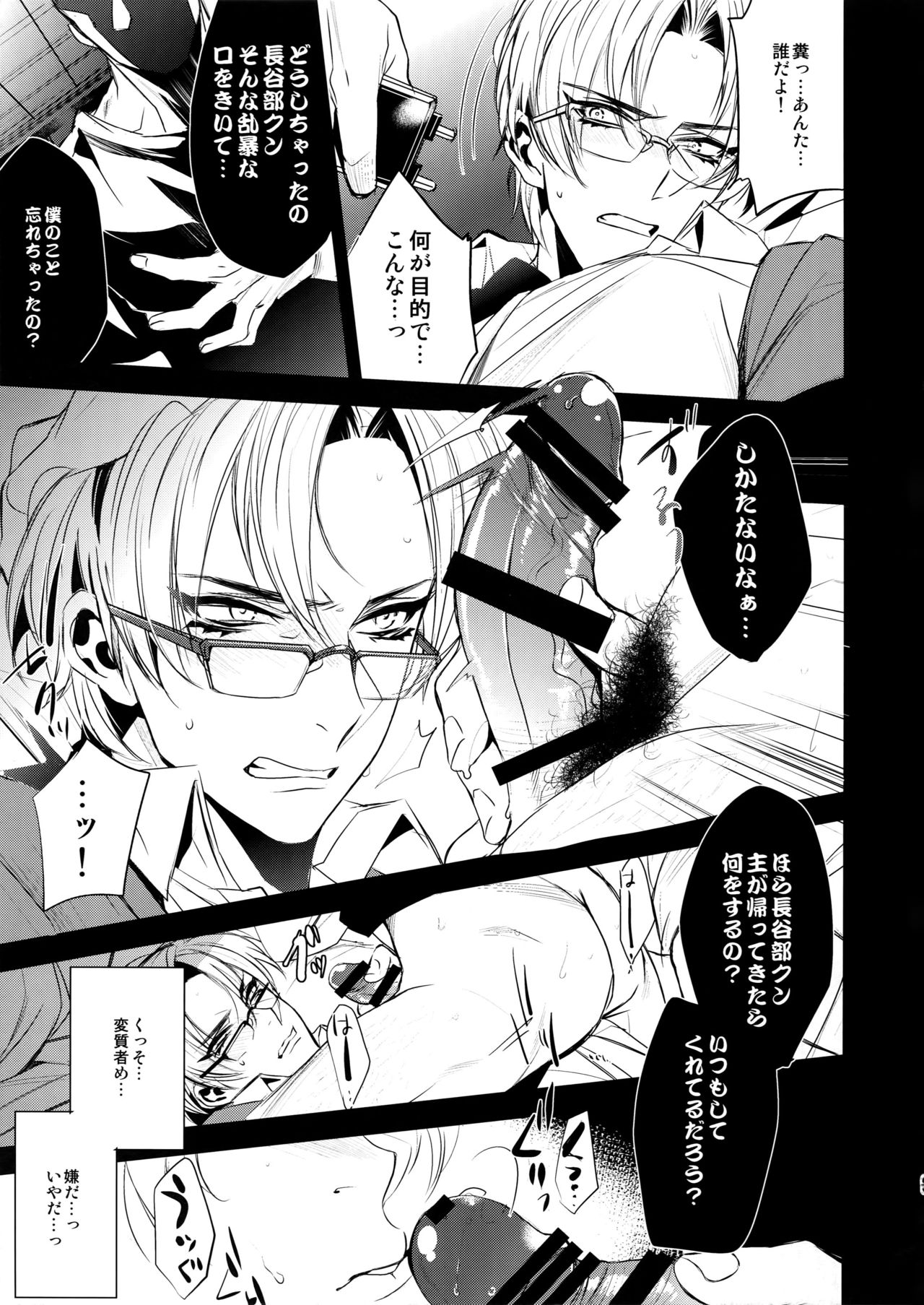 (C90) [+810 (やまだノン)] 長谷部クンみぃつけた (刀剣乱舞)