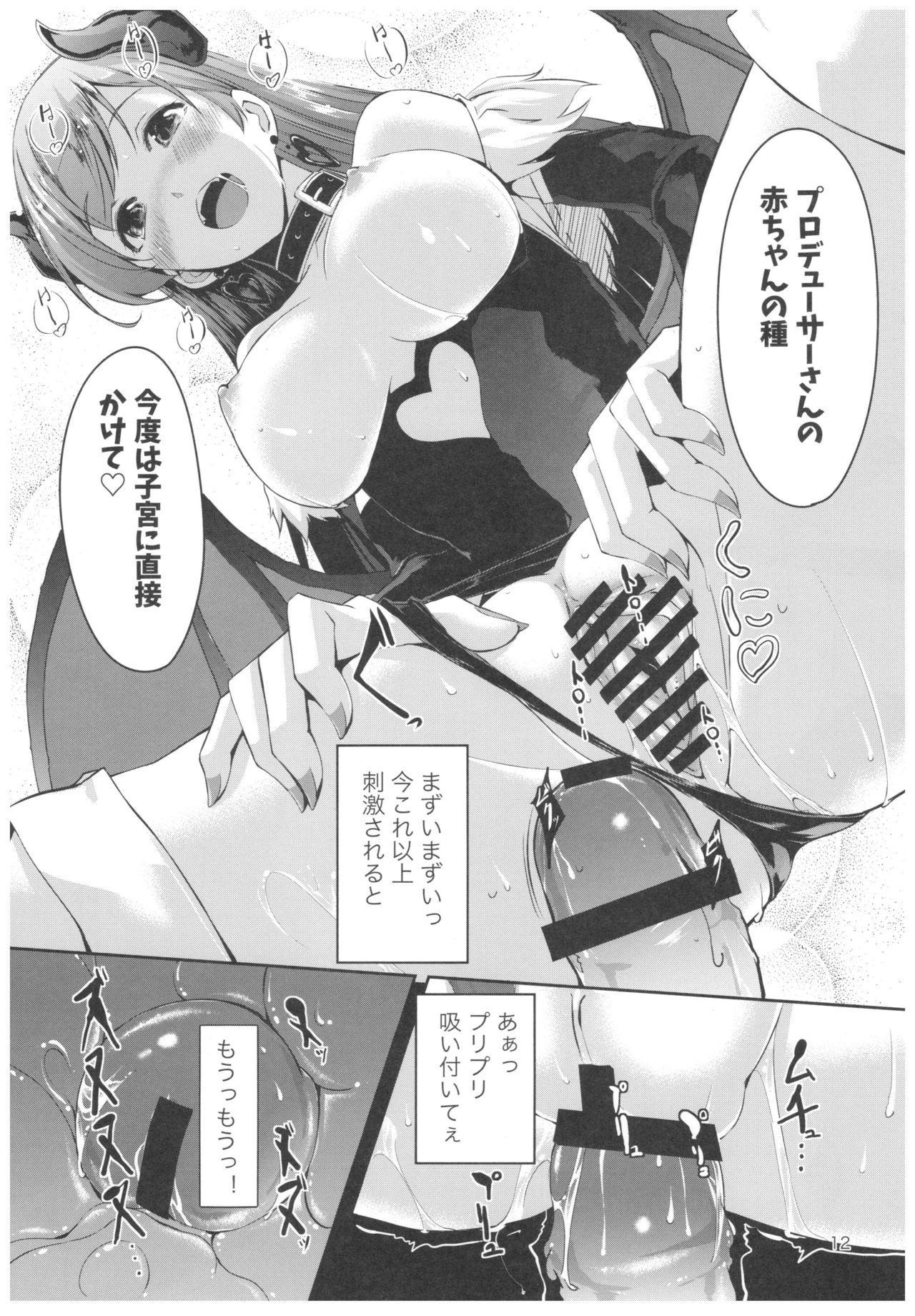 (C92) [てろめあな (ぐすたふ)] 忘れちゃダメですプロデューサーさん (アイドルマスター シンデレラガールズ)