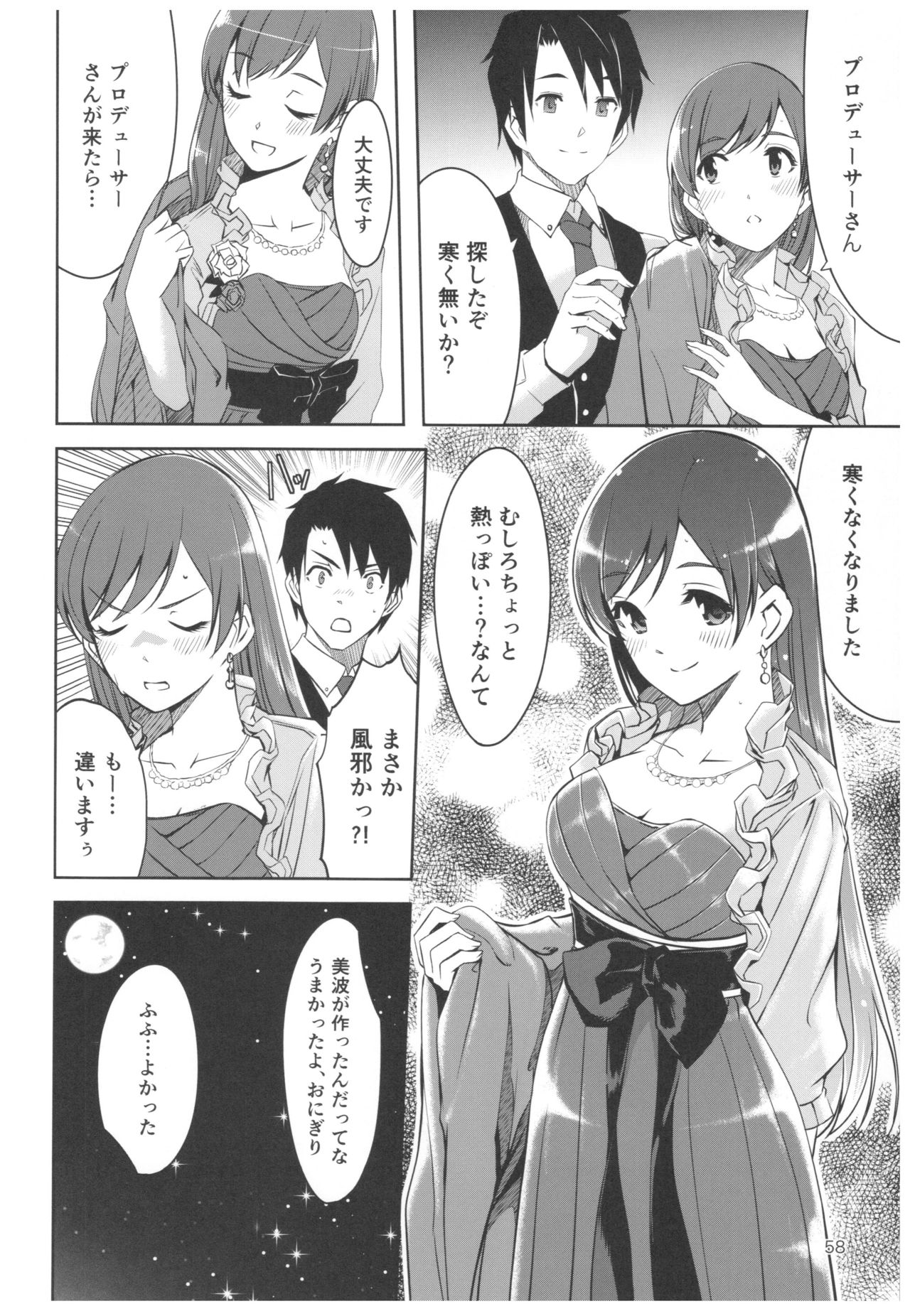 (C92) [てろめあな (ぐすたふ)] 忘れちゃダメですプロデューサーさん (アイドルマスター シンデレラガールズ)