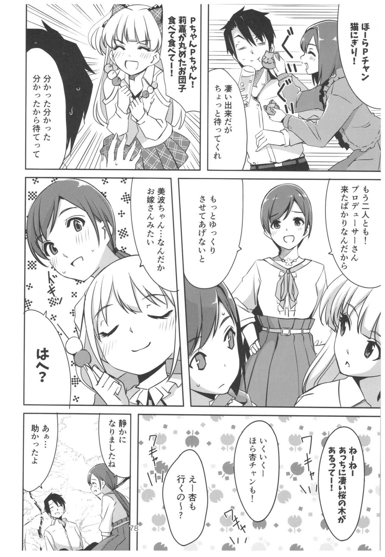 (C92) [てろめあな (ぐすたふ)] 忘れちゃダメですプロデューサーさん (アイドルマスター シンデレラガールズ)