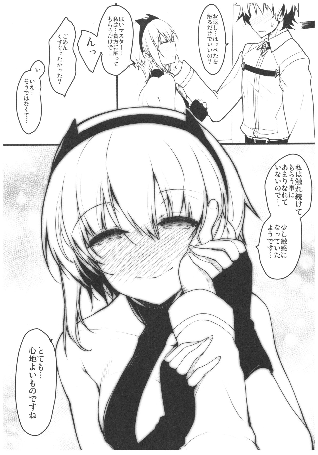 (C92) [65535あべぬー。 (赤人)] それは甘い甘い毒 (Fate/Grand Order)