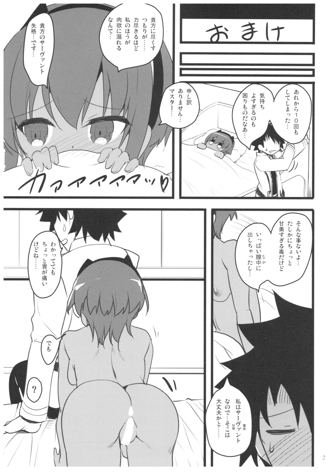 (C92) [65535あべぬー。 (赤人)] それは甘い甘い毒 (Fate/Grand Order)