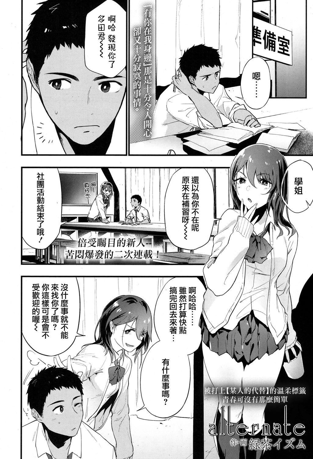 [緑茶イズム] alternate (COMIC 高 2017年5月号) [中国翻訳] [DL版]