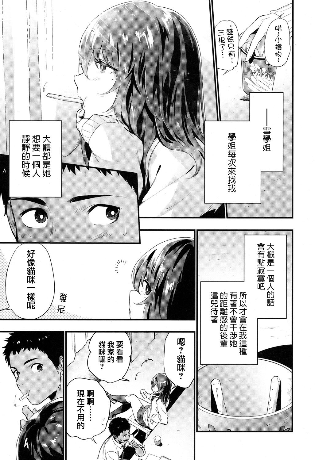 [緑茶イズム] alternate (COMIC 高 2017年5月号) [中国翻訳] [DL版]