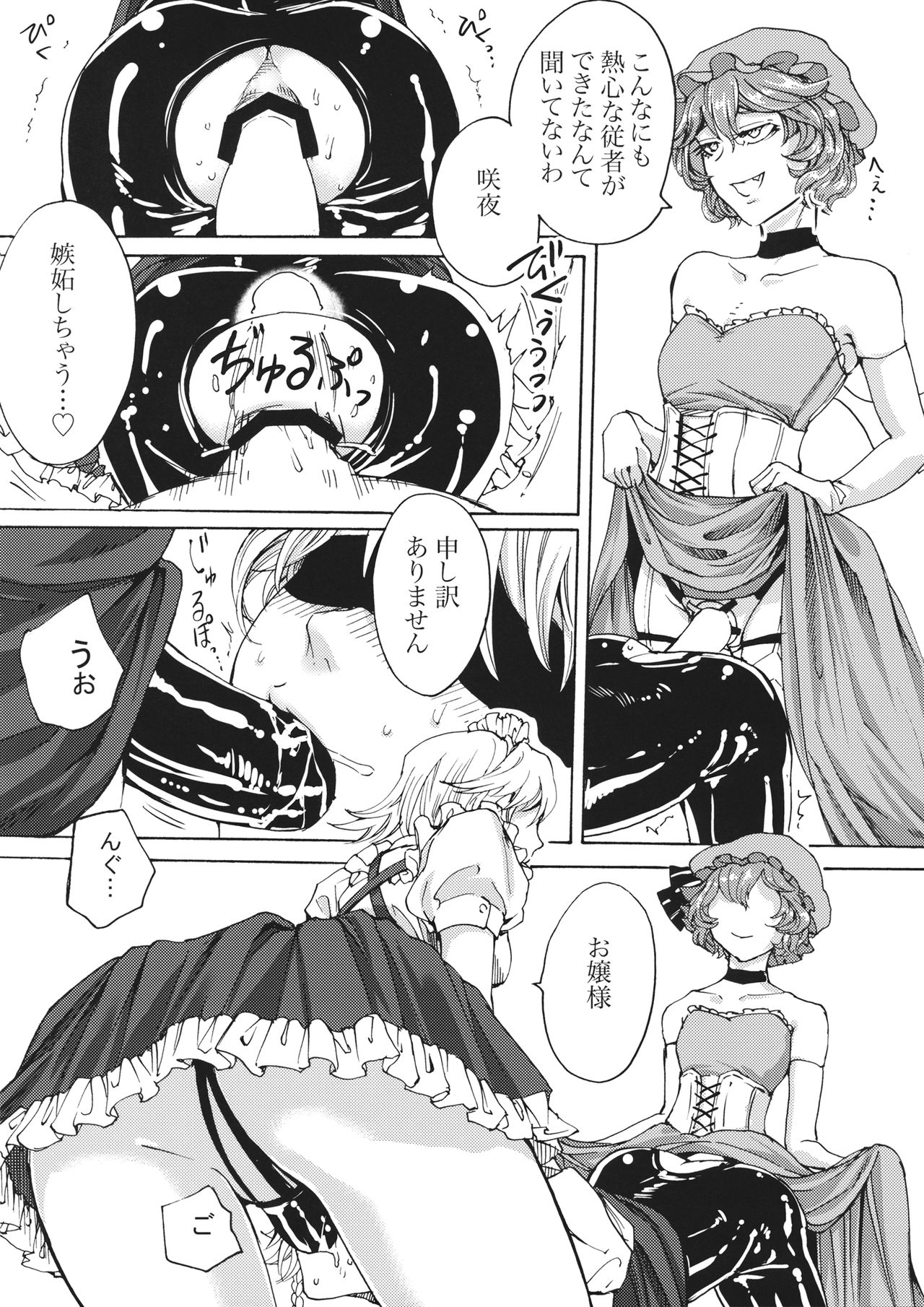 (C92) [大事なことは二回も言わない (はせべso鬱)] ぼくは十六夜咲夜になりたい (東方Project)