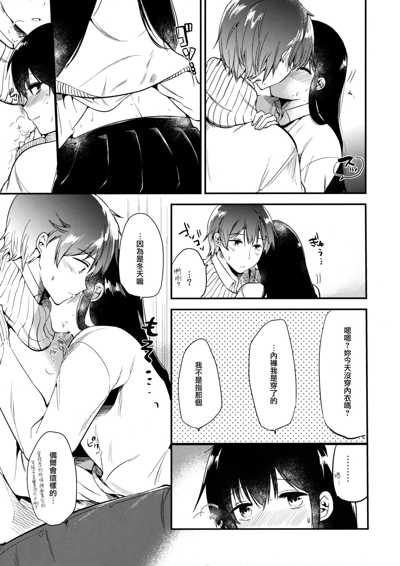 (C91) [でぃえすおー (ももこ)] ごほうびはじゅけんのあとに [中国翻訳]