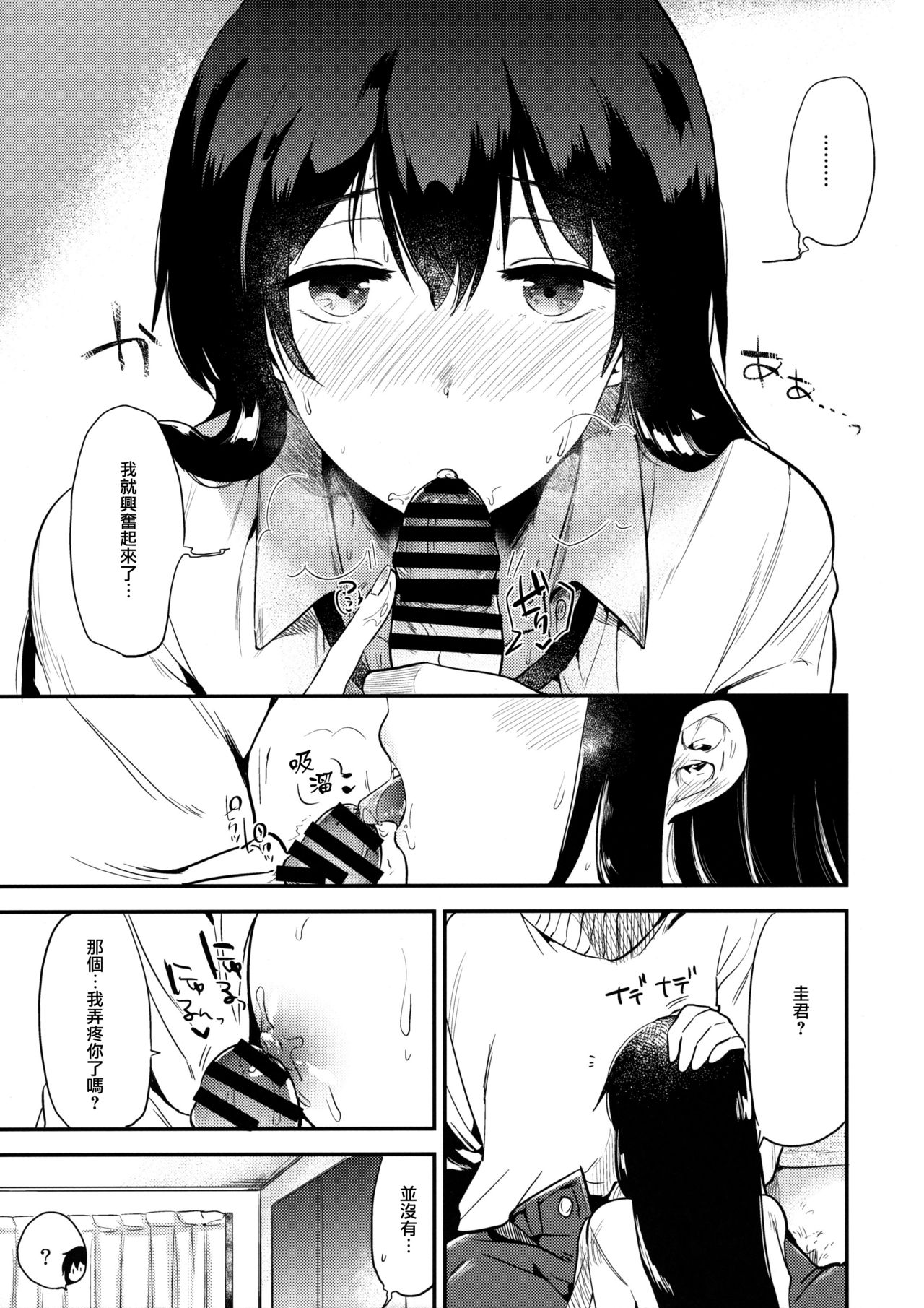 (C91) [でぃえすおー (ももこ)] ごほうびはじゅけんのあとに [中国翻訳]