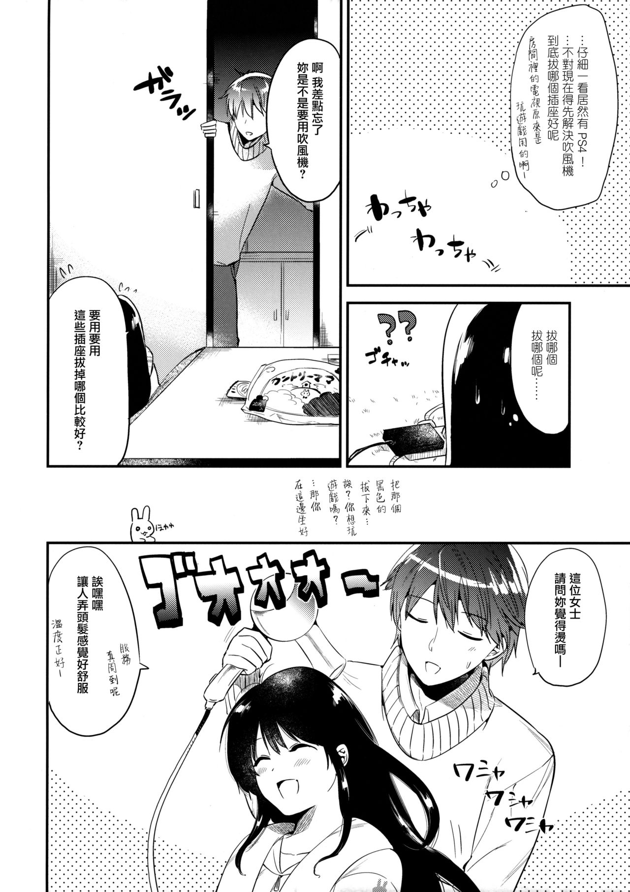 (C91) [でぃえすおー (ももこ)] ごほうびはじゅけんのあとに [中国翻訳]