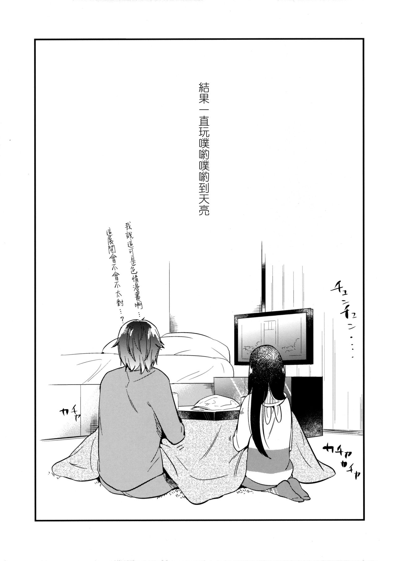 (C91) [でぃえすおー (ももこ)] ごほうびはじゅけんのあとに [中国翻訳]