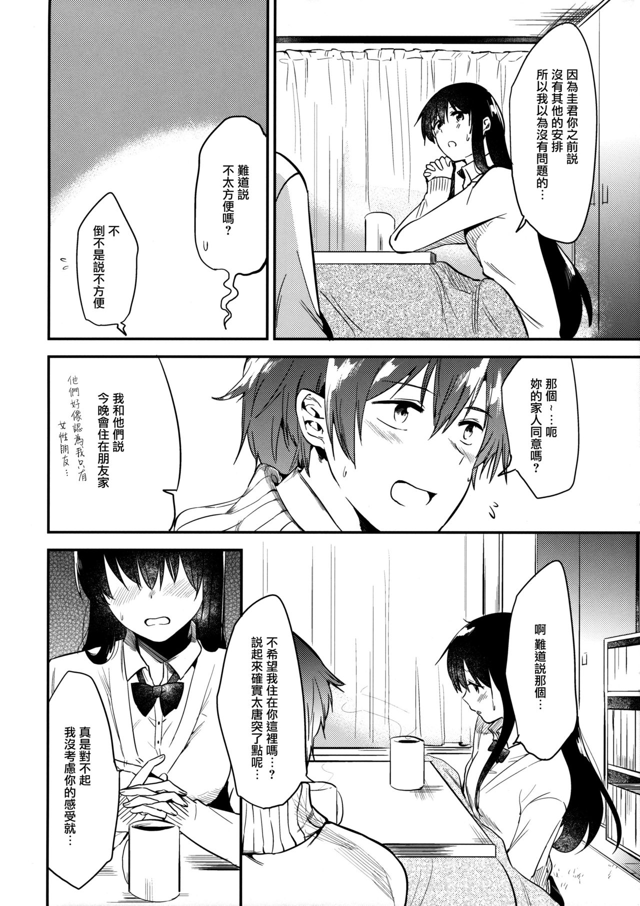 (C91) [でぃえすおー (ももこ)] ごほうびはじゅけんのあとに [中国翻訳]