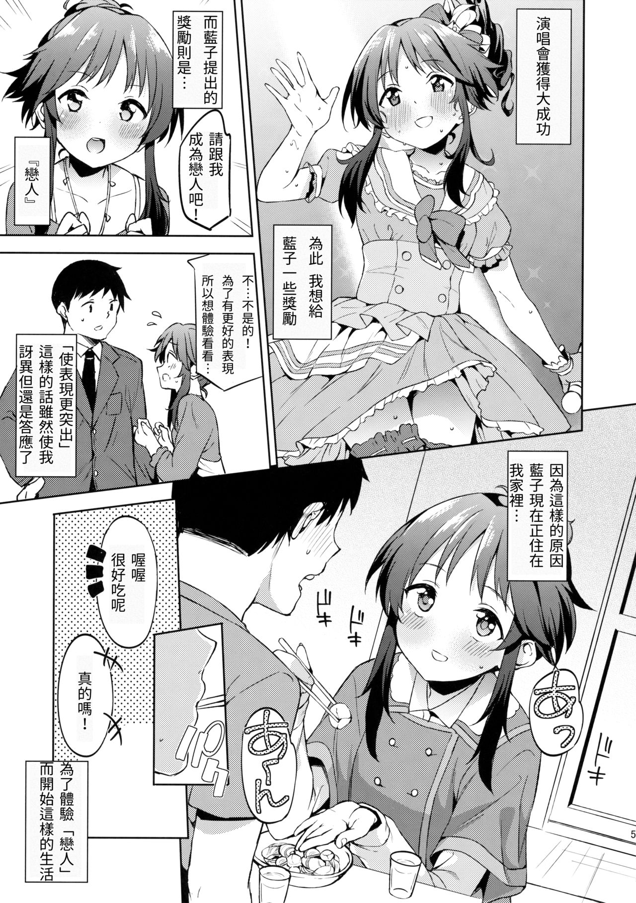 (C91) [Garimpeiro (まめでんきゅう)] 恋人(仮)はじめました (アイドルマスターシンデレラガールズ) [中国翻訳]