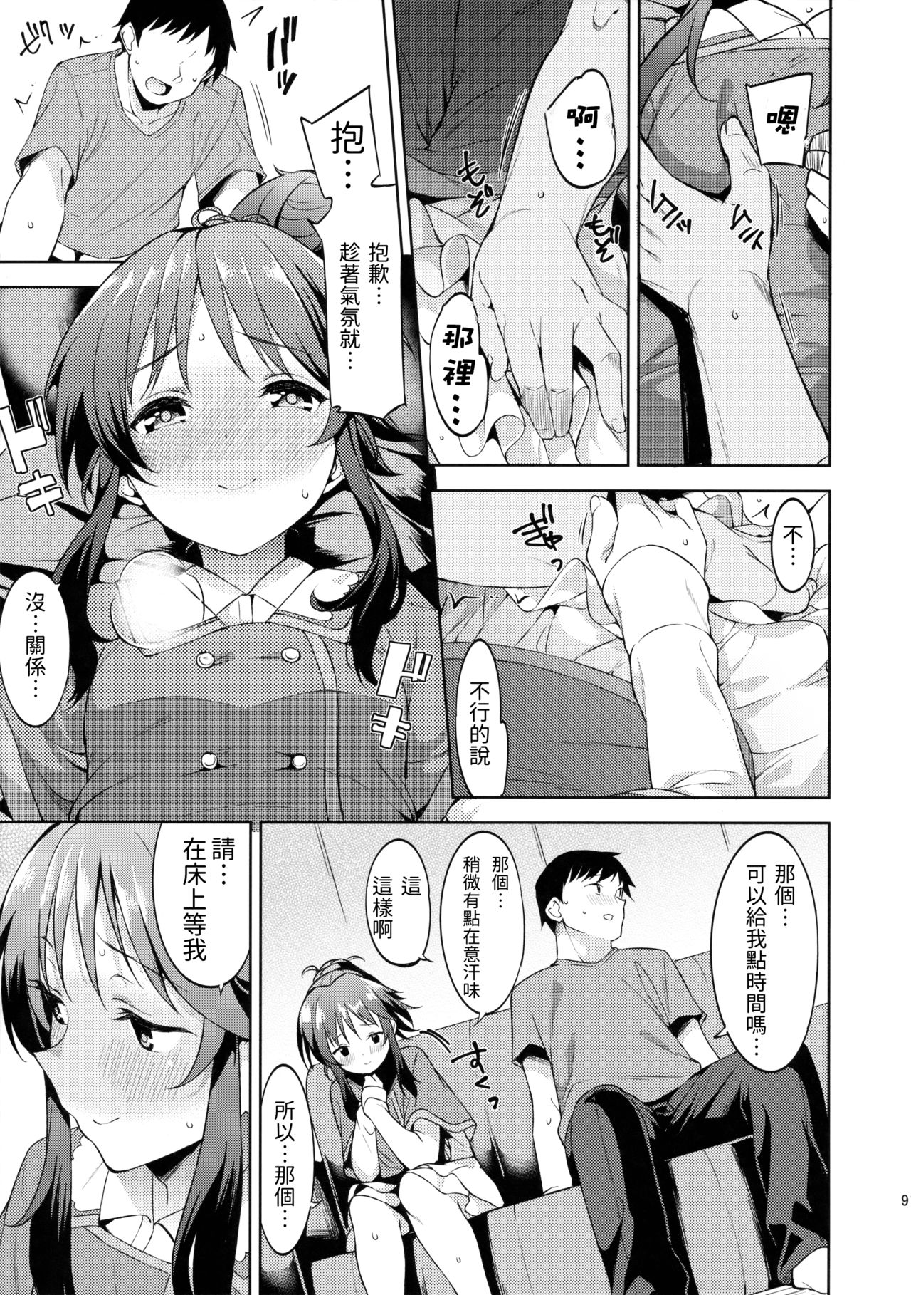 (C91) [Garimpeiro (まめでんきゅう)] 恋人(仮)はじめました (アイドルマスターシンデレラガールズ) [中国翻訳]