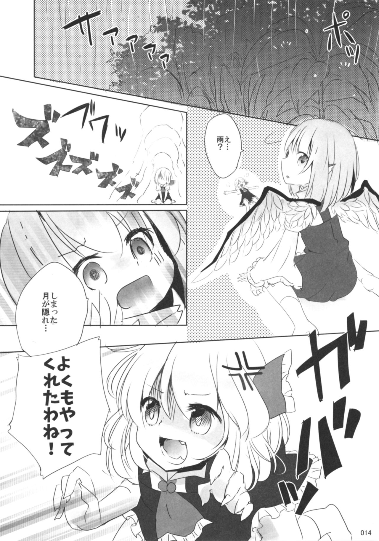 (想七日5) [桃梨ぽてと] 今日は私が◎×する番! (東方Project)