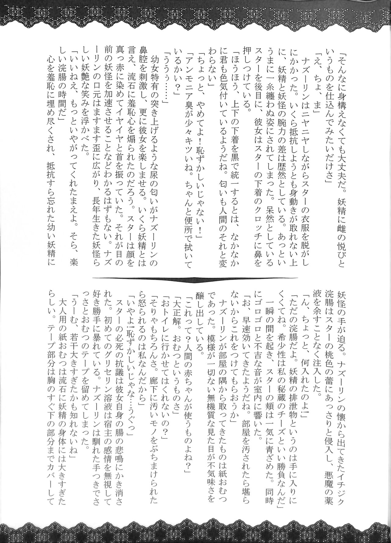 (C82) [Nijusei (よろず)] 東方染染娘 (東方Project)