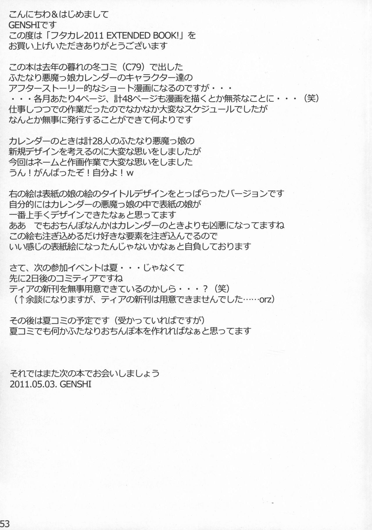 (ふたけっと7) [Nine's Graphics (GENSHI)] フタカレ2011 EXTENDED BOOK!