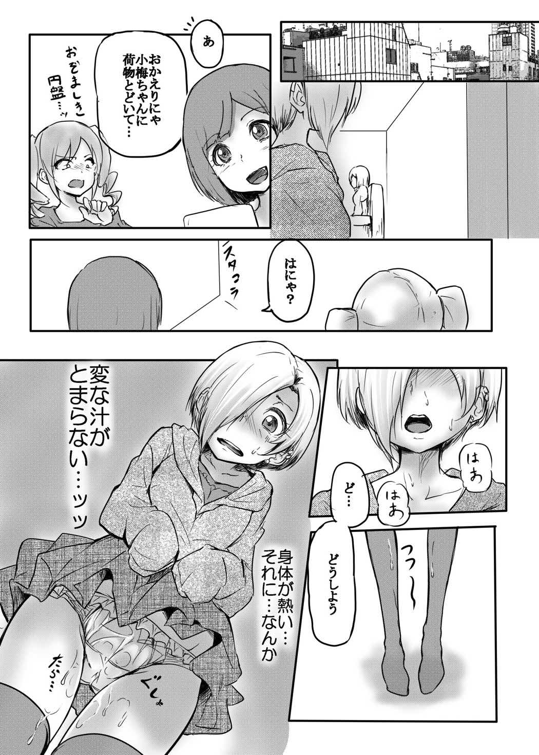 (C92) [がしゃどくろ (だいき)] お憑かれ様です白坂さん (アイドルマスター シンデレラガールズ)