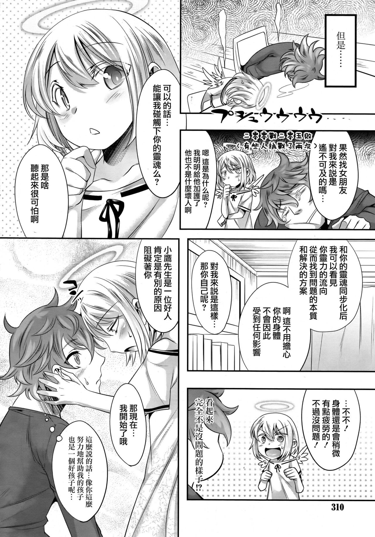 [七松建司] どうしようもない俺に降りてきた天使 (好色少年 Vol.09) [中国翻訳]